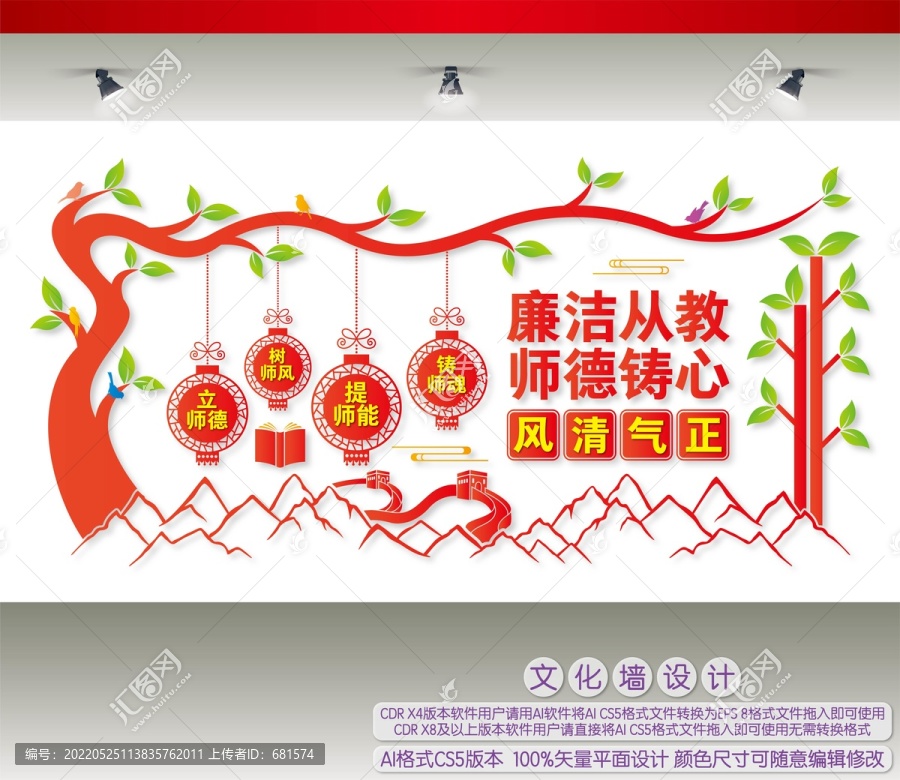 廉潔從教師德鑄心