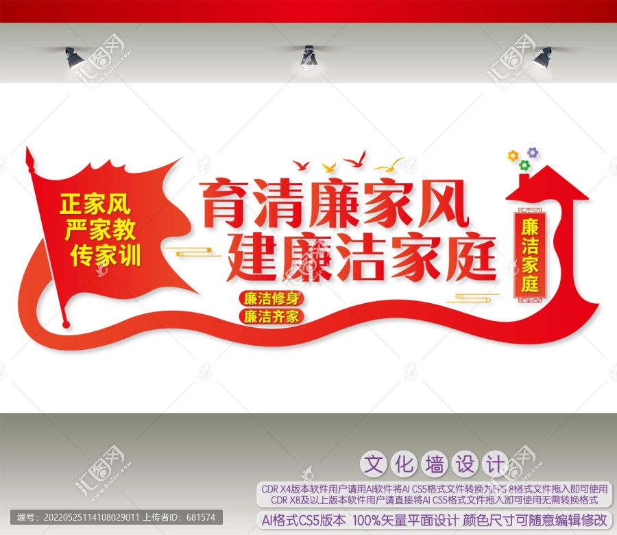育清廉家風建廉潔家庭