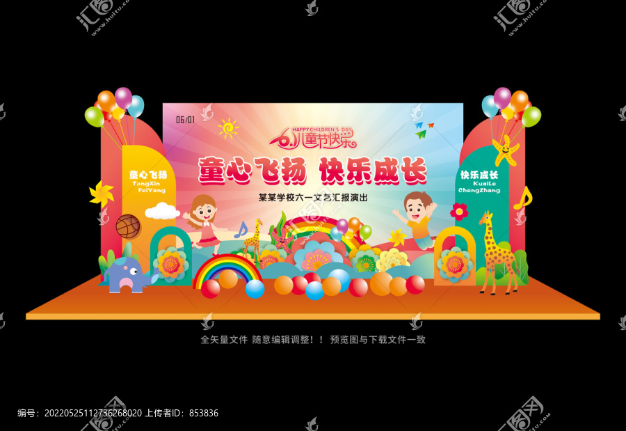 61兒童節(jié)舞臺布置