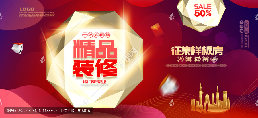 裝修海報
