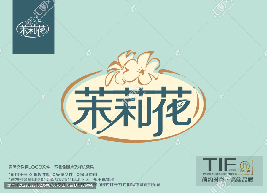 茉莉花商標