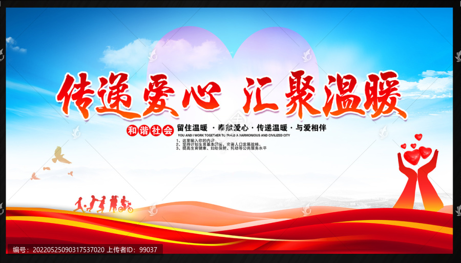 傳遞愛心