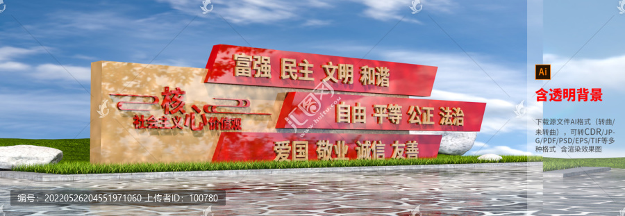 價值觀雕塑