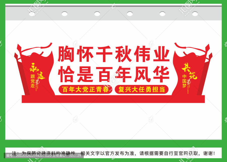 胸懷千秋偉業(yè)