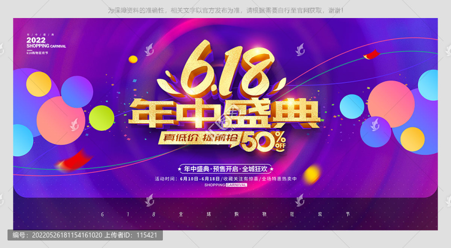 618年中大促
