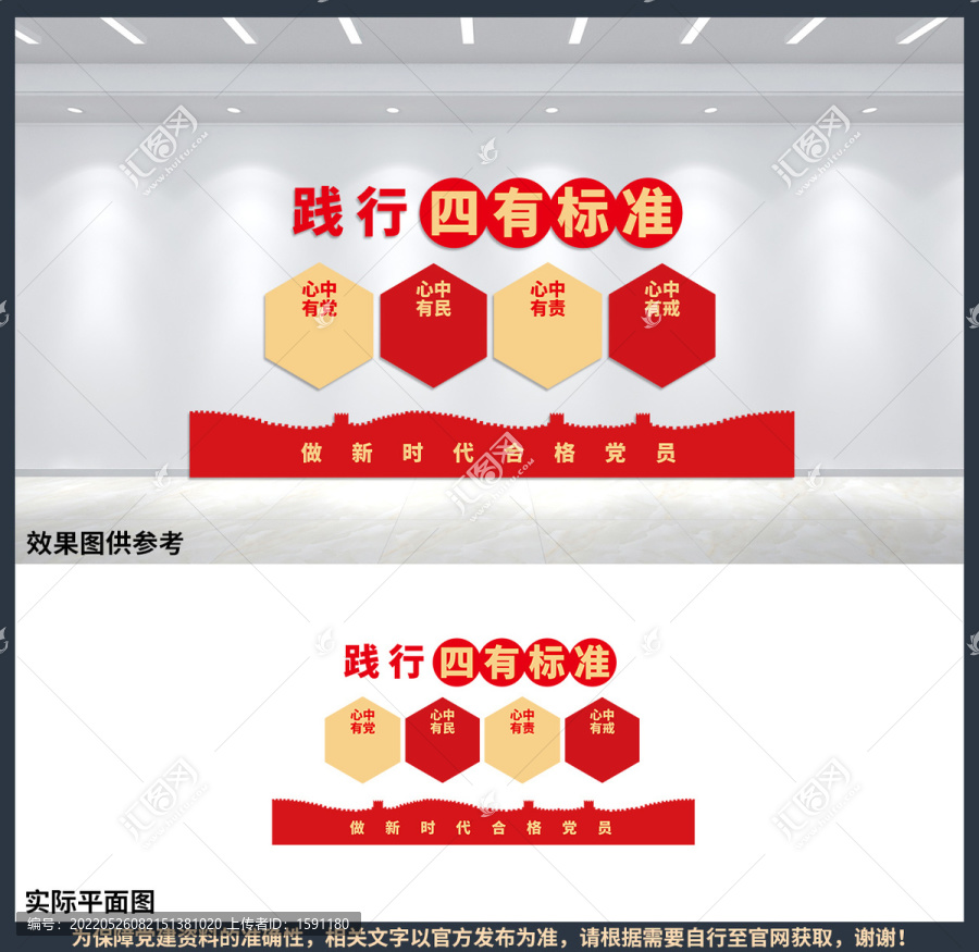 踐行四有標準黨建文化墻設計