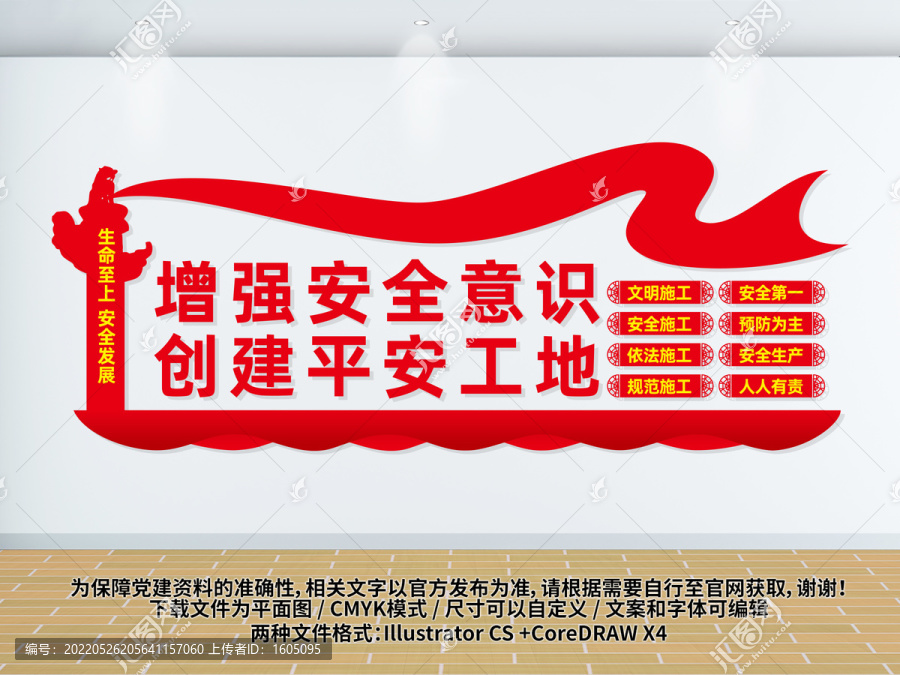 平安工地文化墻