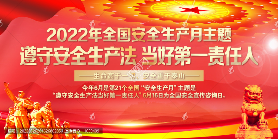 安全生產(chǎn)月