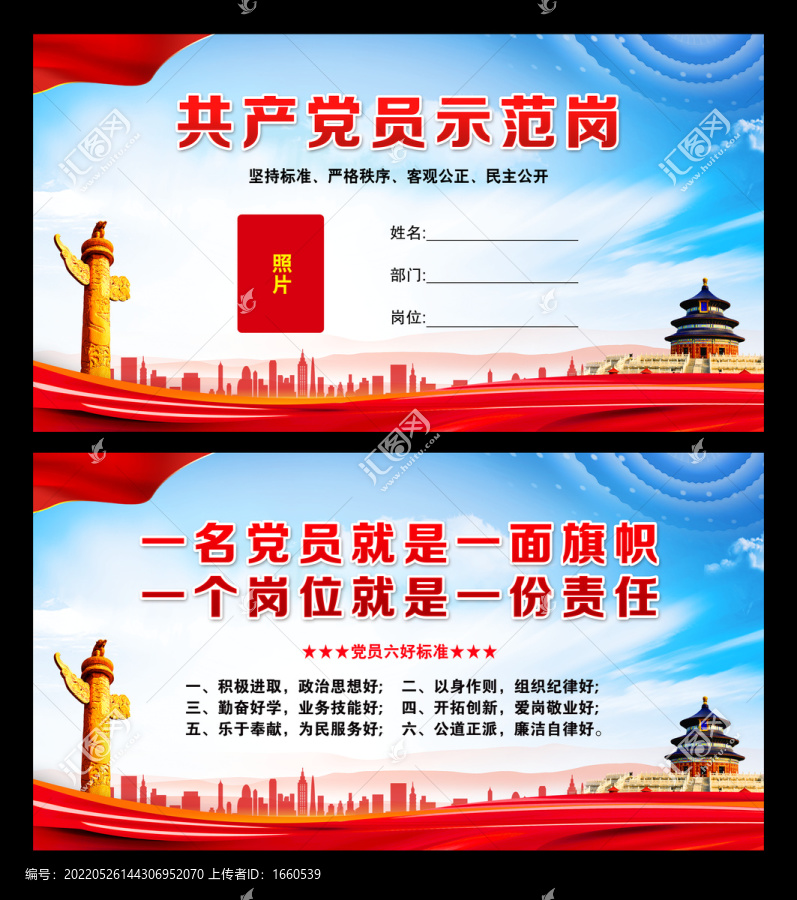 黨員先鋒崗