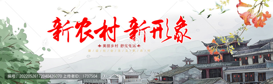 新農(nóng)村新形象
