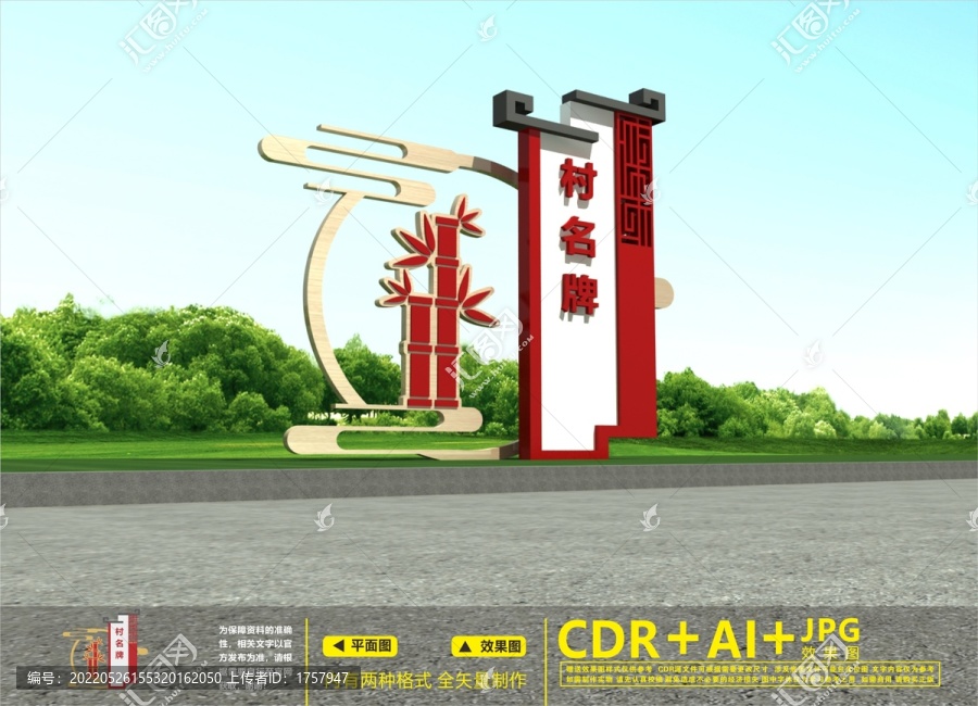 村名牌