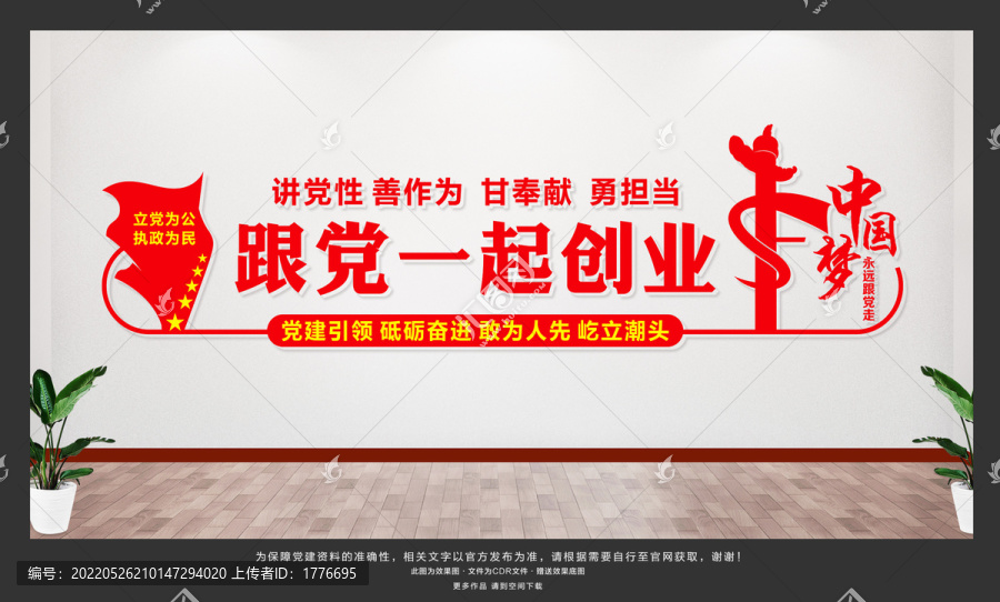 跟黨一起創(chuàng)業(yè)