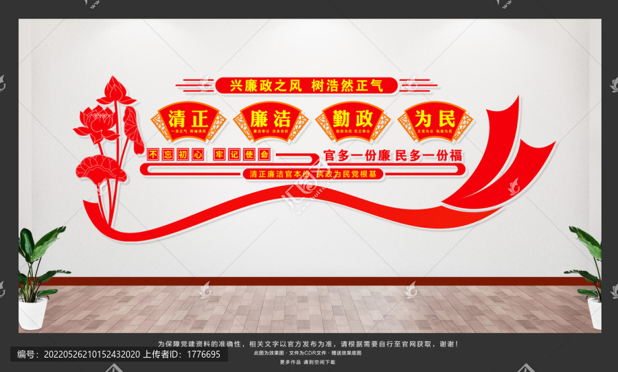 廉政文化墻
