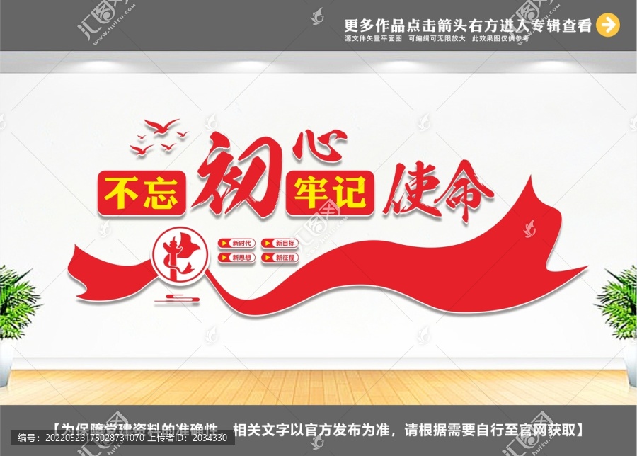 不忘初心牢記使命
