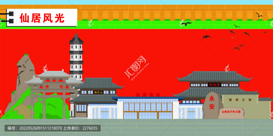 仙居