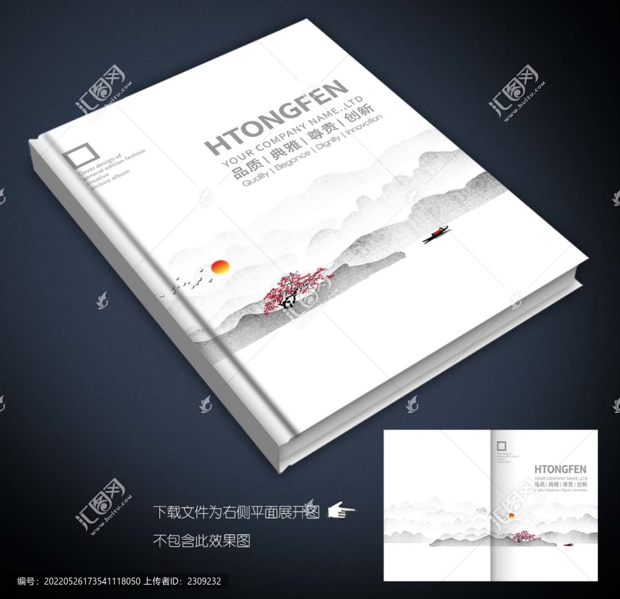 中式山水畫冊(cè)封面