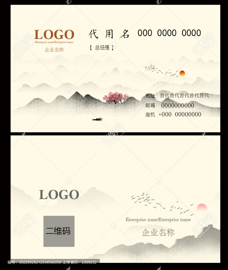 中式名片設(shè)計(jì)