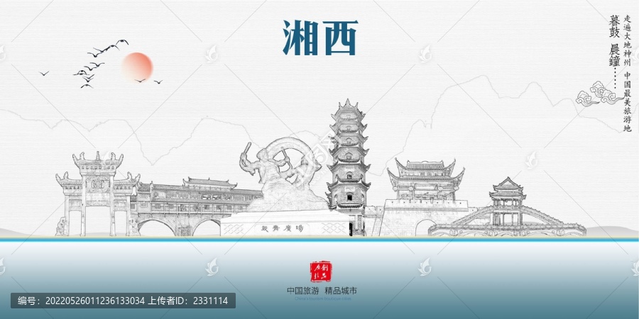 湘西