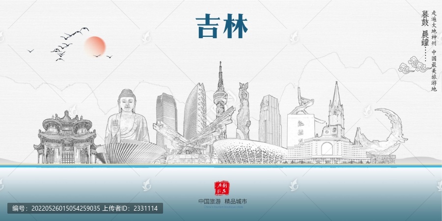 吉林