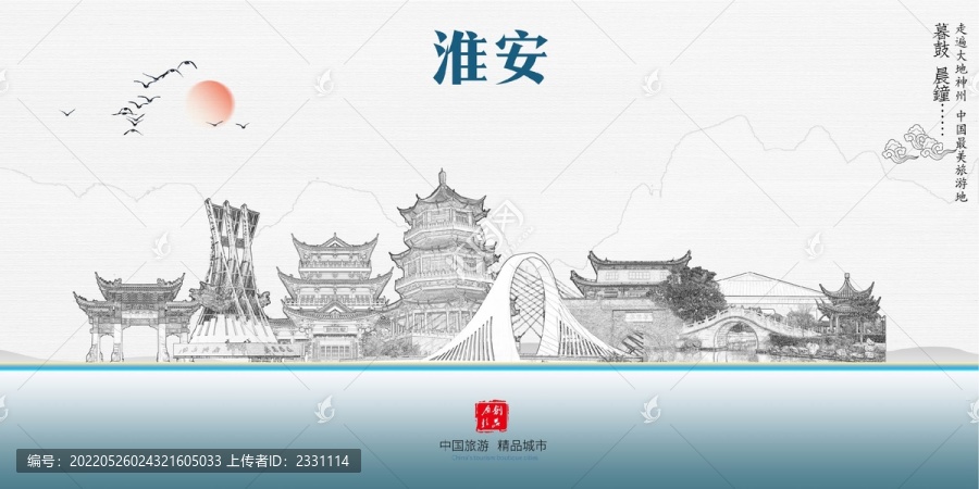 淮安