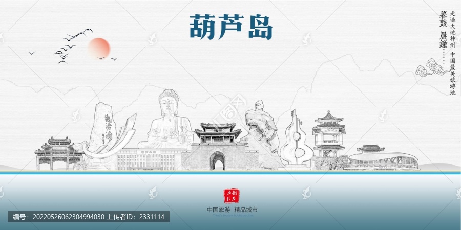 葫蘆島