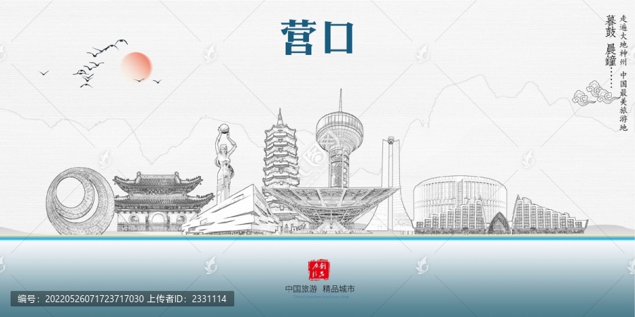 營口