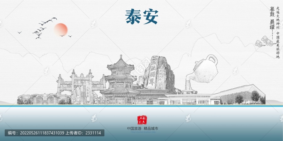泰安