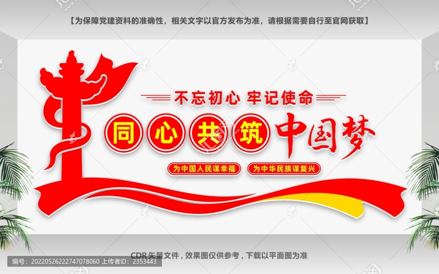 同心筑中國夢民族一家親