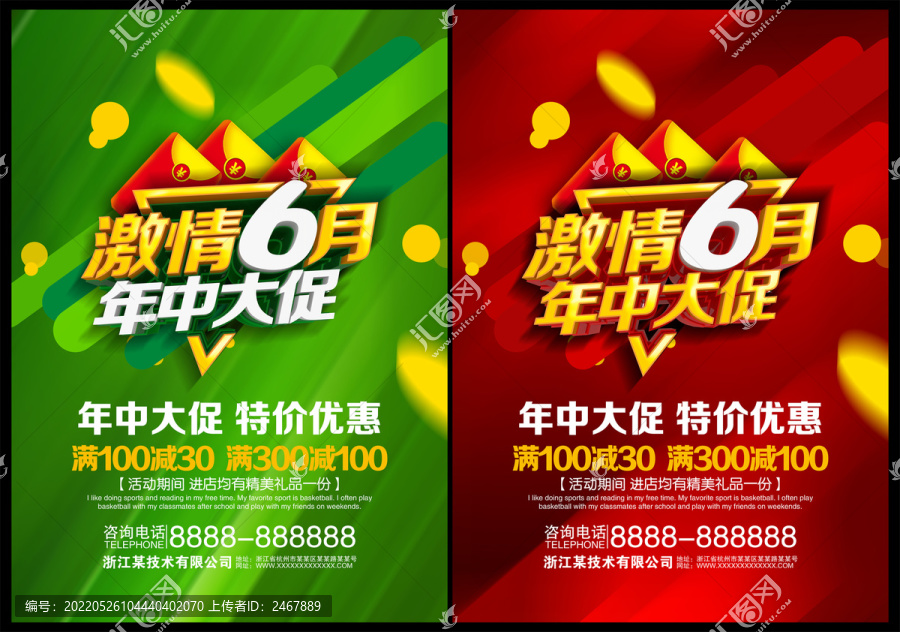 6月促銷海報