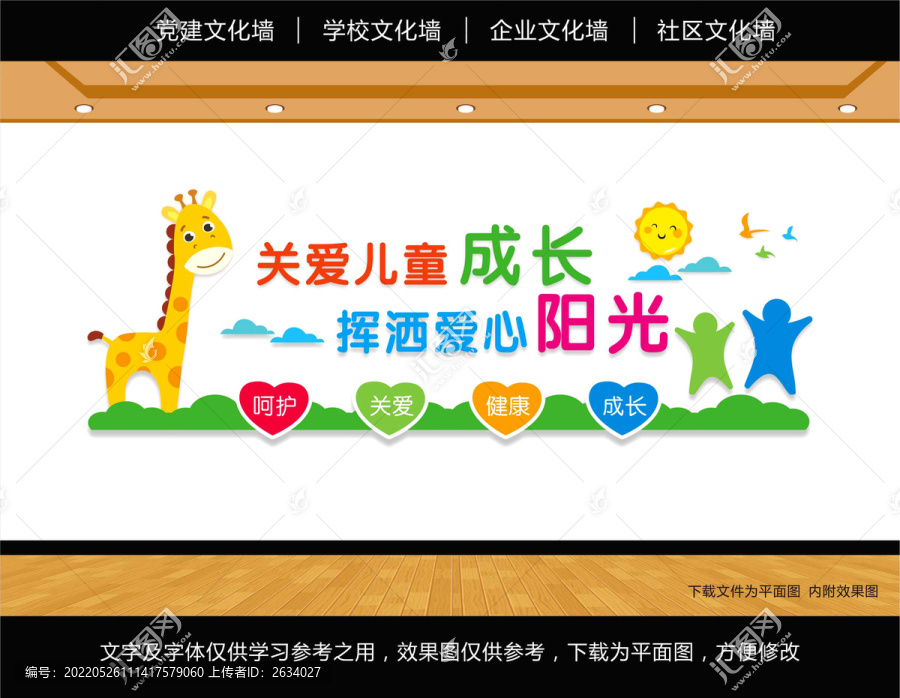 兒童之家