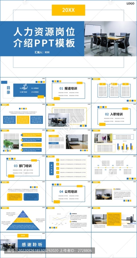 簡(jiǎn)約風(fēng)人力資源崗位介紹PPT