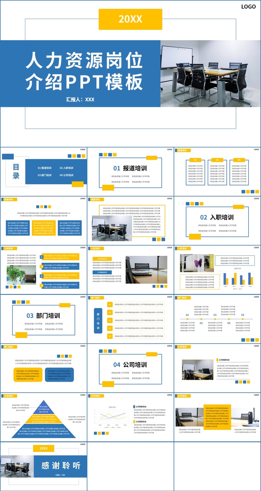 簡(jiǎn)約風(fēng)人力資源崗位介紹PPT
