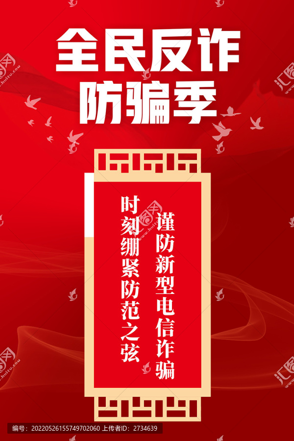 反詐