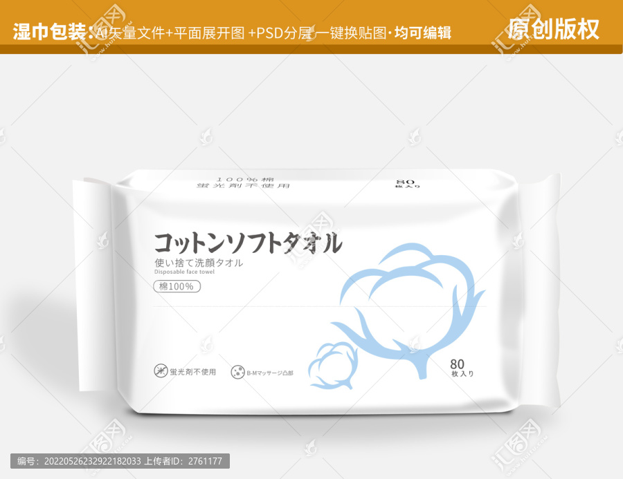 棉花圖案濕巾棉柔巾包裝