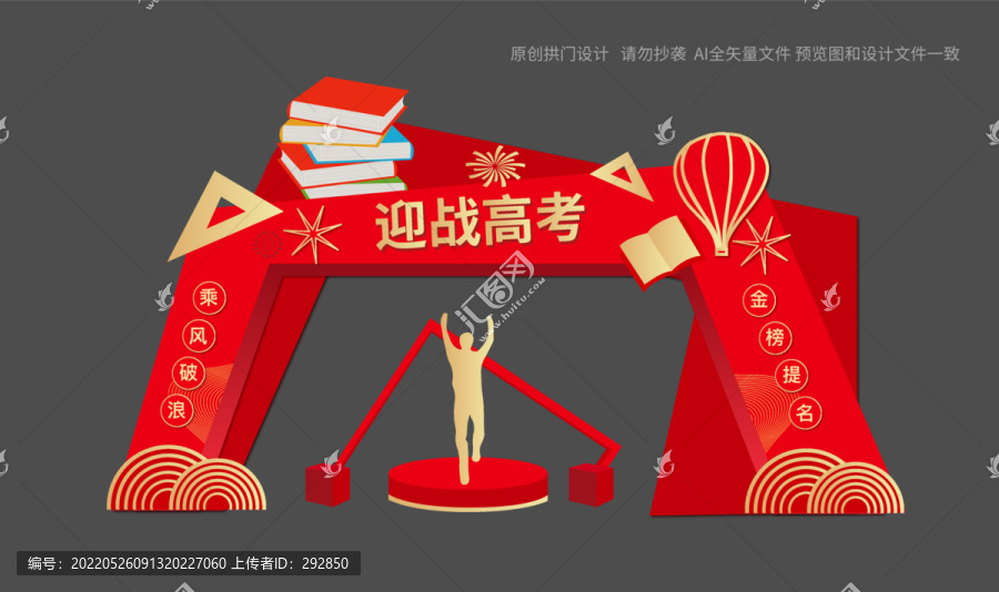 迎戰(zhàn)高考拱門