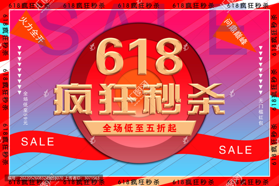 年中促銷