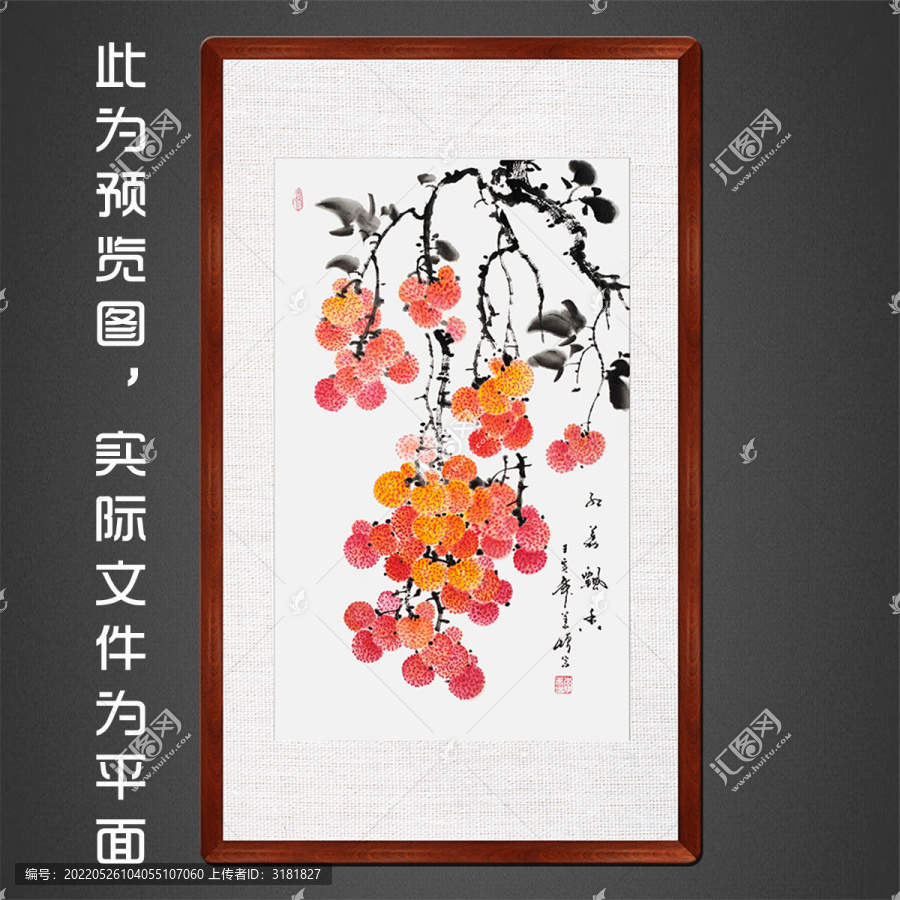 荔枝圖
