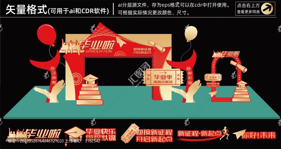 畢業(yè)季門頭拍照框