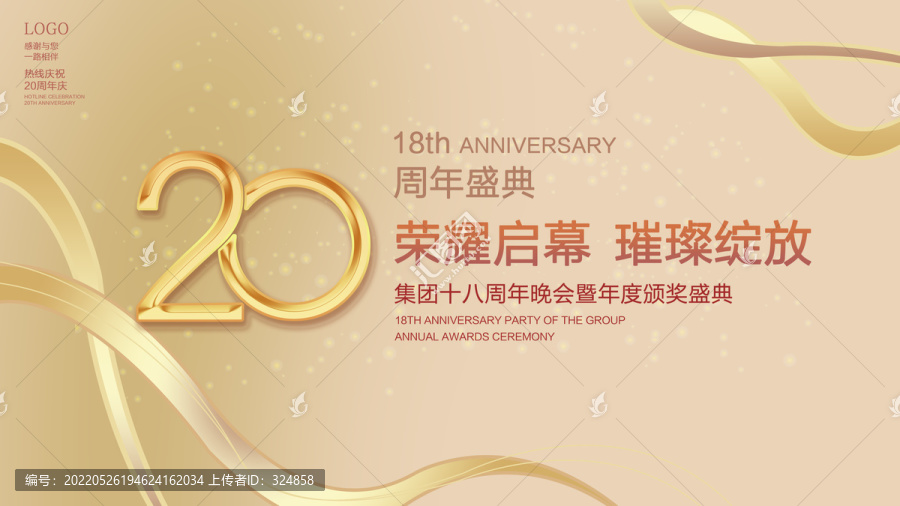 高端簡約金色周年盛典展板