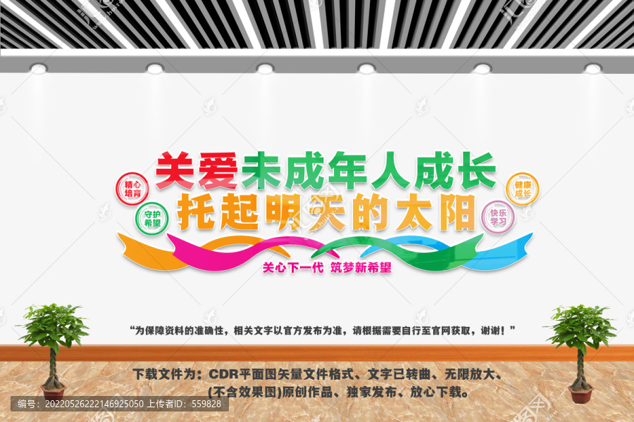 關(guān)愛未成年人成長(zhǎng)