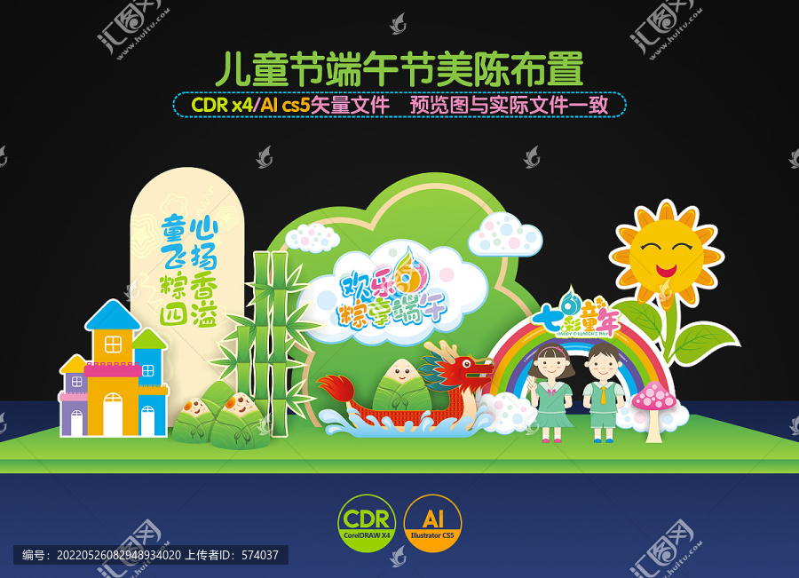 兒童節(jié)端午節(jié)美陳