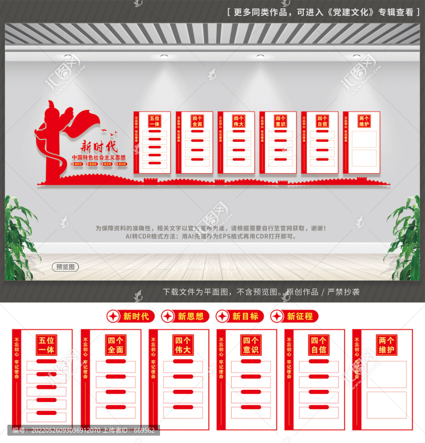 中國(guó)特色社會(huì)主義思想