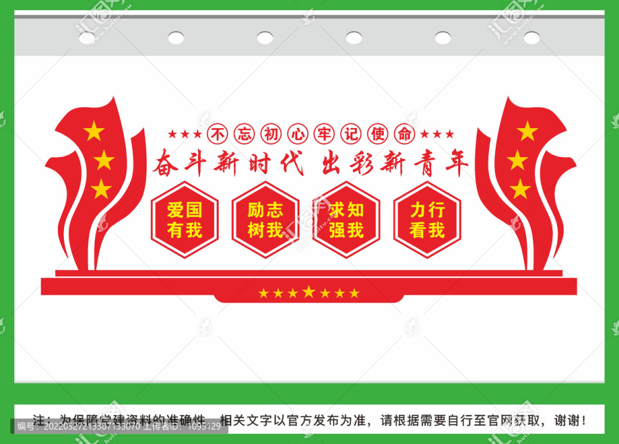 青年文化墻