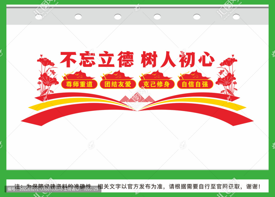 學(xué)校黨建文化墻