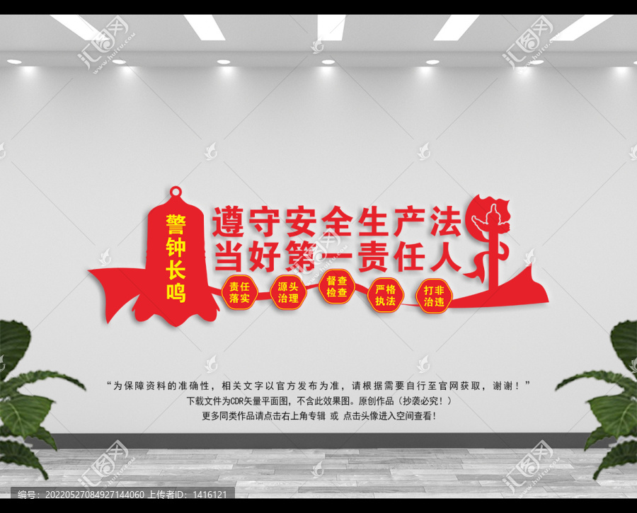安全生產(chǎn)文化墻