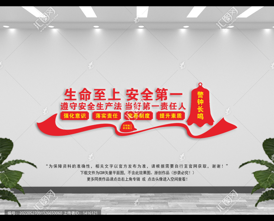 安全生產宣傳