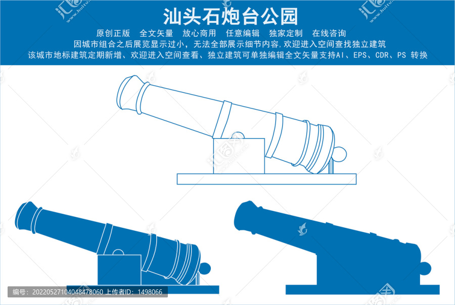 汕头石炮台公园