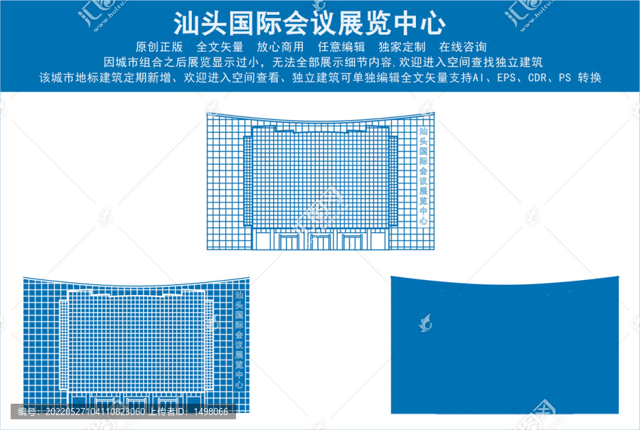 汕頭國際會議展覽中心
