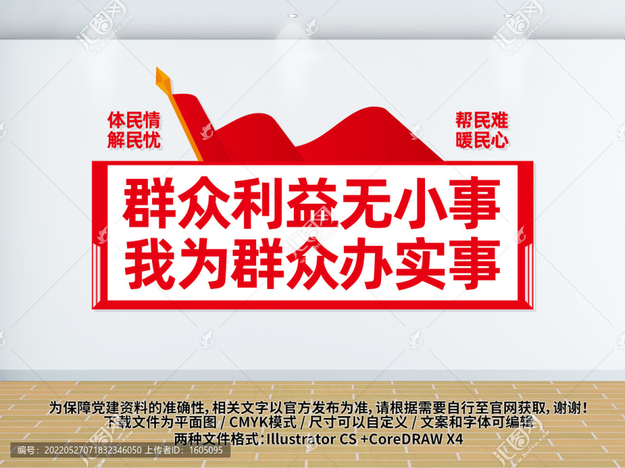 我為群眾辦實事