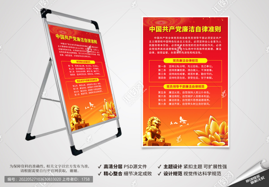 黨建海報(bào)之黨員廉潔自律準(zhǔn)則